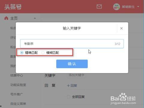 头条号如何自动发私信,轻松实现高效互动管理