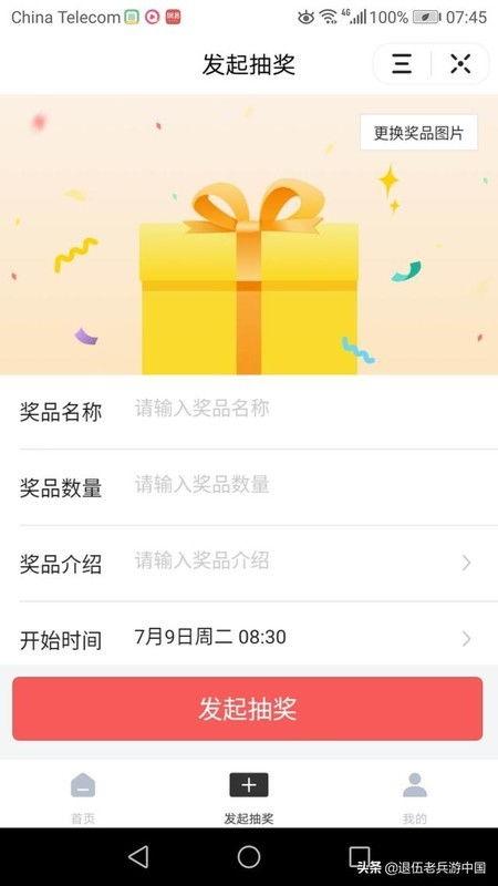 电脑怎么做头条抽奖,轻松实现头条抽奖活动