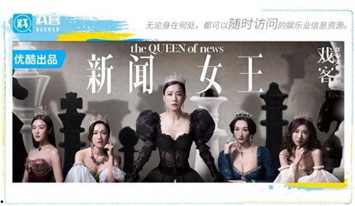 新闻女王文惠心爆料,新闻女王背后的真实故事