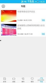 运城下石门新闻头条视频,探寻历史遗迹，感受古韵风情