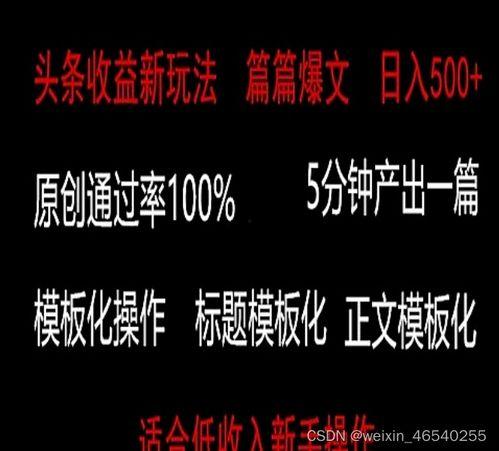如何在头条写原创,轻松打造高质量内容，提升文章吸引力